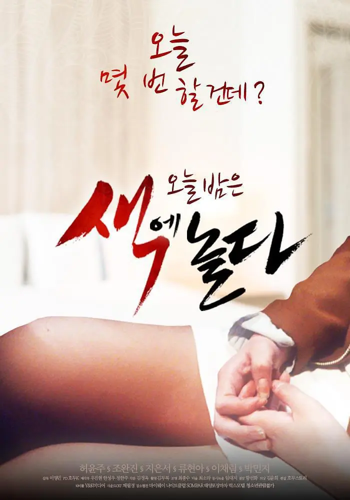 颜色（2017）｜韩国限制级电影 허윤주大尺度