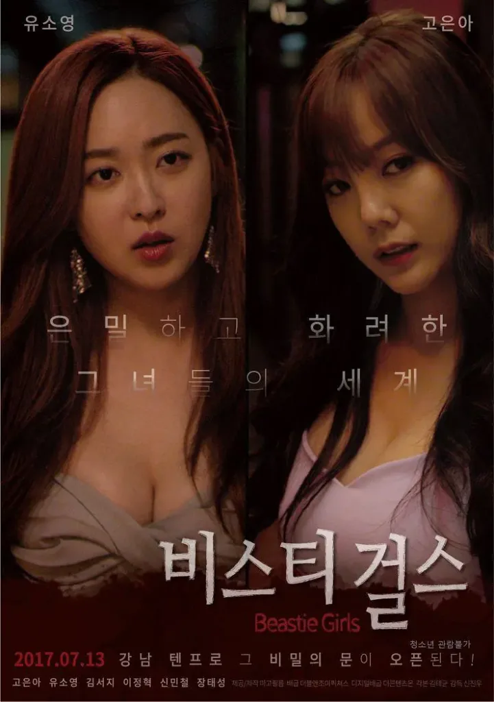 野兽女孩（2017）｜韩国限制级电影 卢素兰大尺度