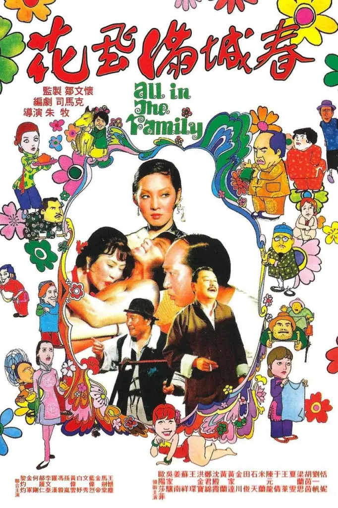 《花飞满城春》(1975)｜香港经典三级片 洪金宝大尺度演绎