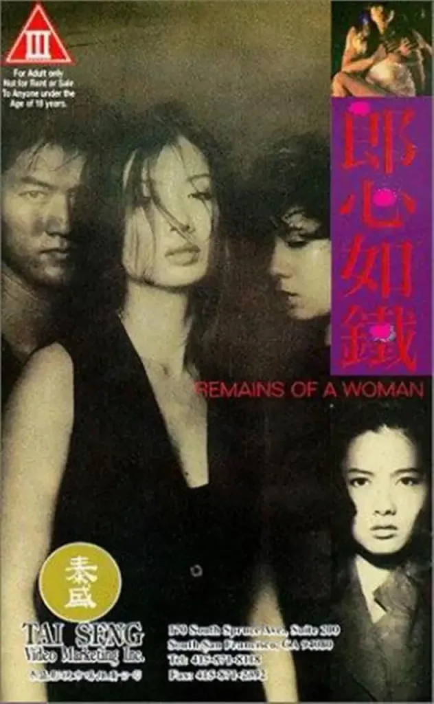 郎心如铁(1993)|香港犯罪惊悚电影 吴家丽大尺度