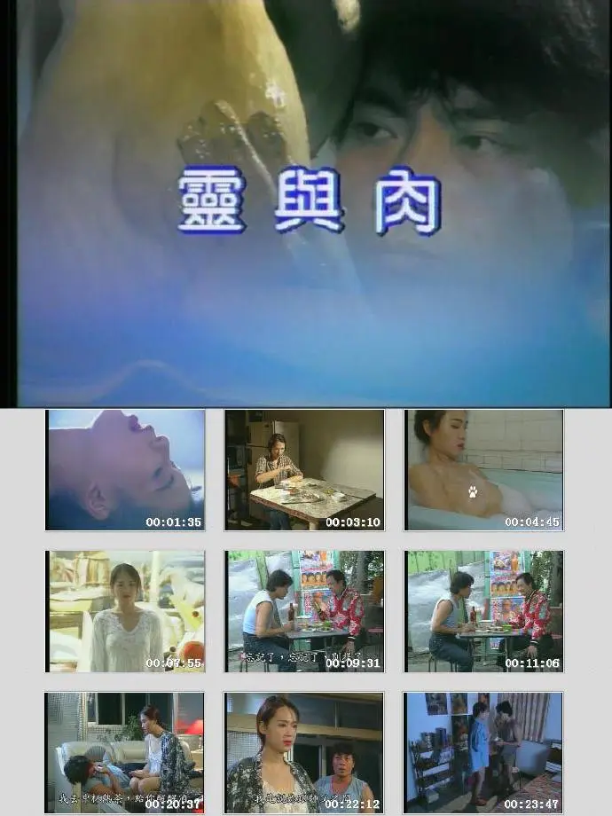 灵与肉（1998）｜台湾情色经典电影 吴绮珊大尺度