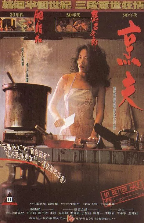 《香港奇案之烹夫》（1993）｜翁虹领衔 | 惊悚恐怖情色纪实