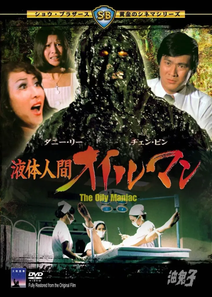 油鬼子(1976)|香港经典三级片 李修贤大尺度
