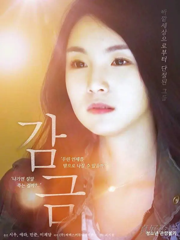 监禁 (2018)｜韩国限制级电影 애라大尺度