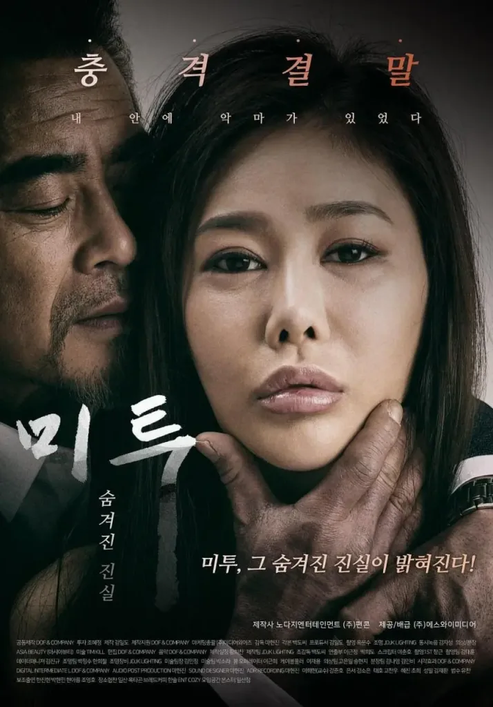 《我也隐藏了真相》(2018)｜韩国限制级电影 고찬우大尺度演绎