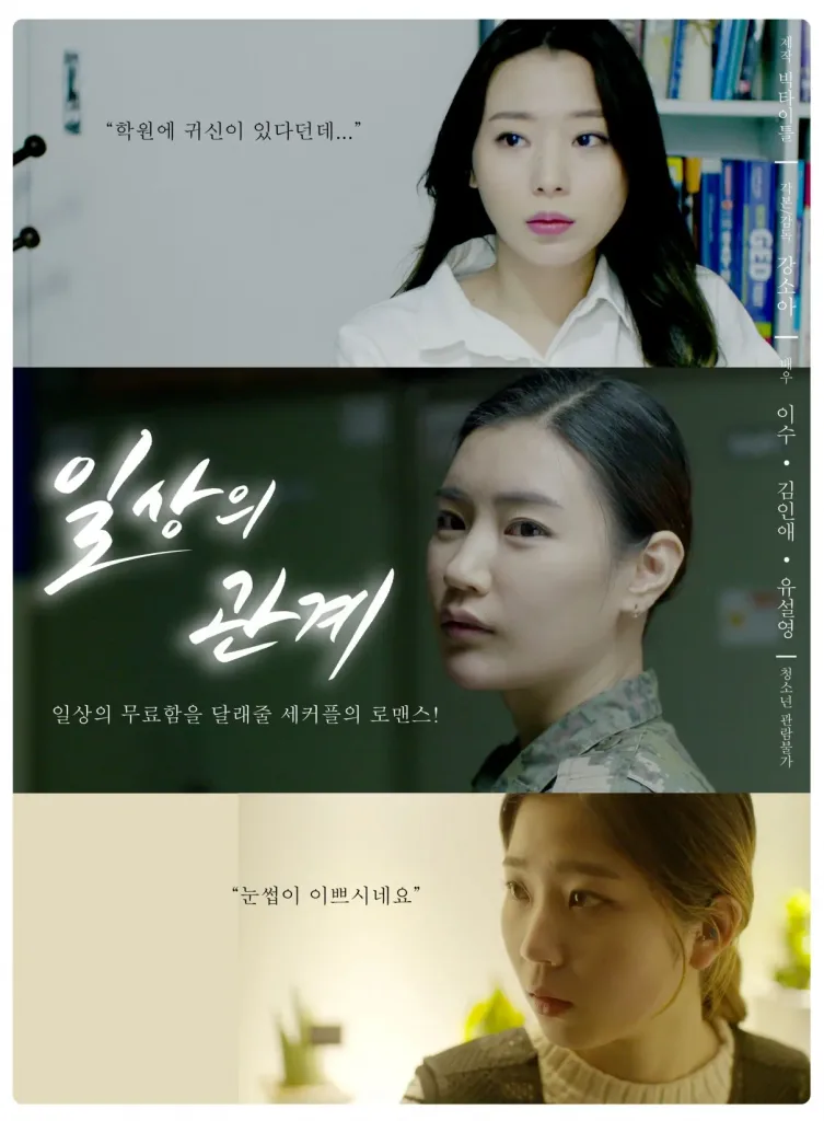 日常关系 (2018)｜韩国限制级电影 김인애大尺度