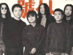 1994红磡 中国摇滚乐势力 演唱会