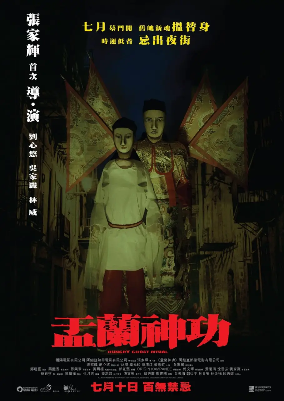 盂兰神功（2014）1080P ENCODE 国粤双语 ｜ 恐怖