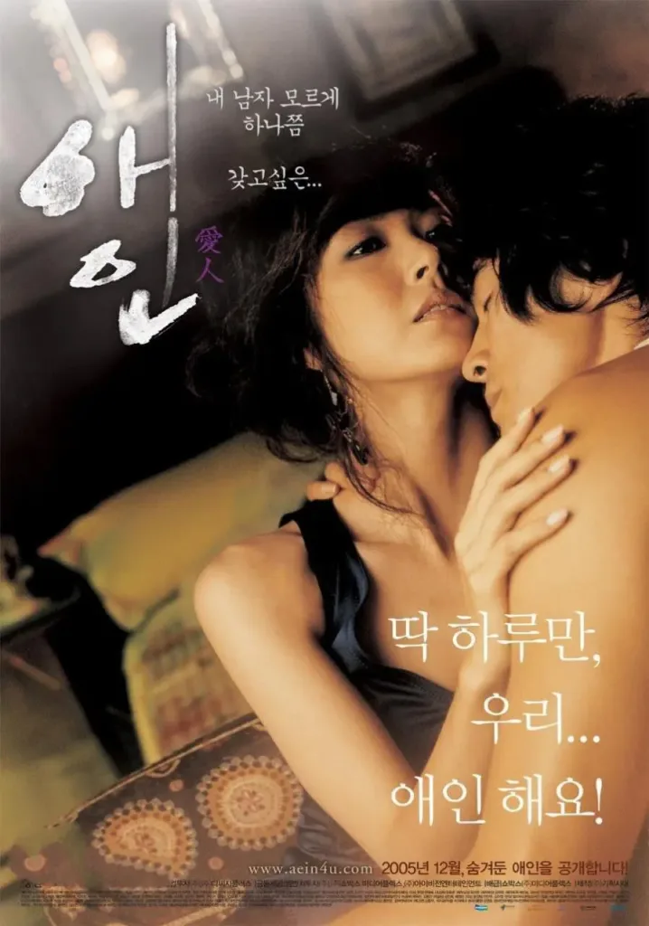 《爱人》(2005)| 韩国都市情欲经典