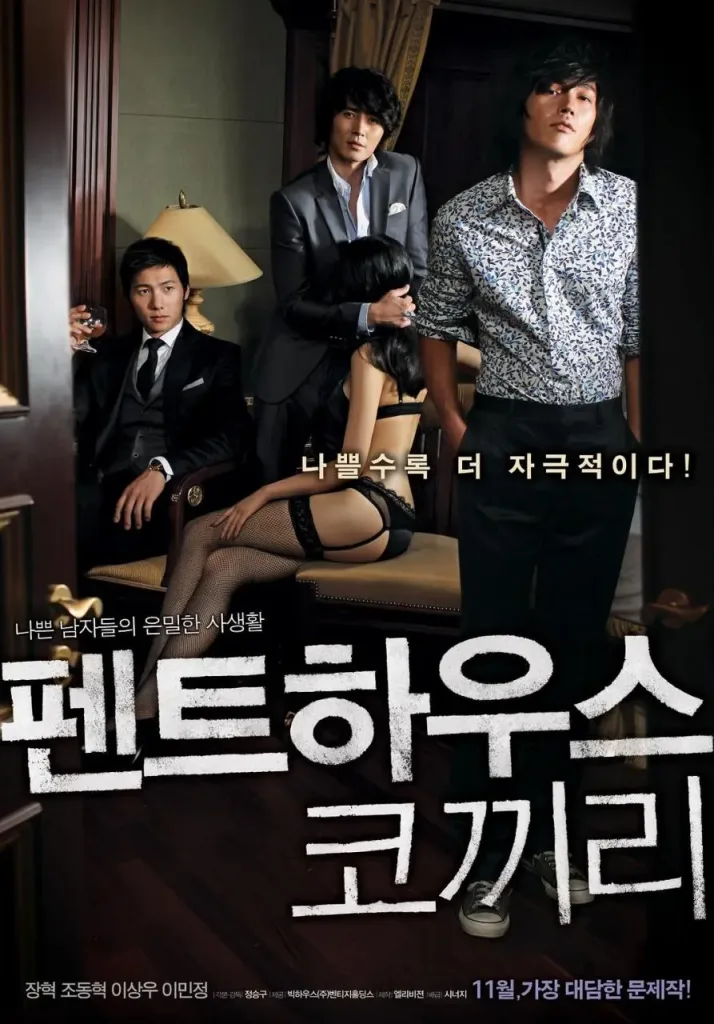 《顶楼大象》(2009)| 韩国都市情欲伦理片