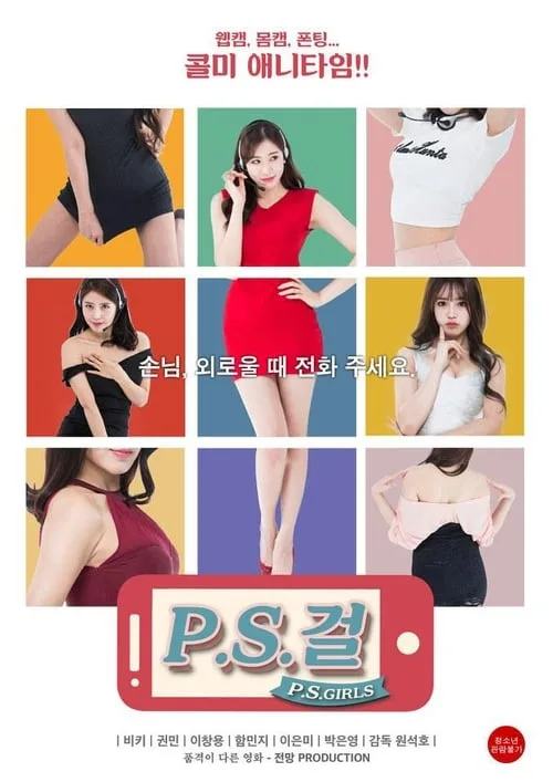 《热线女孩》(2016)| 韩国网络情色产业暗黑纪实
