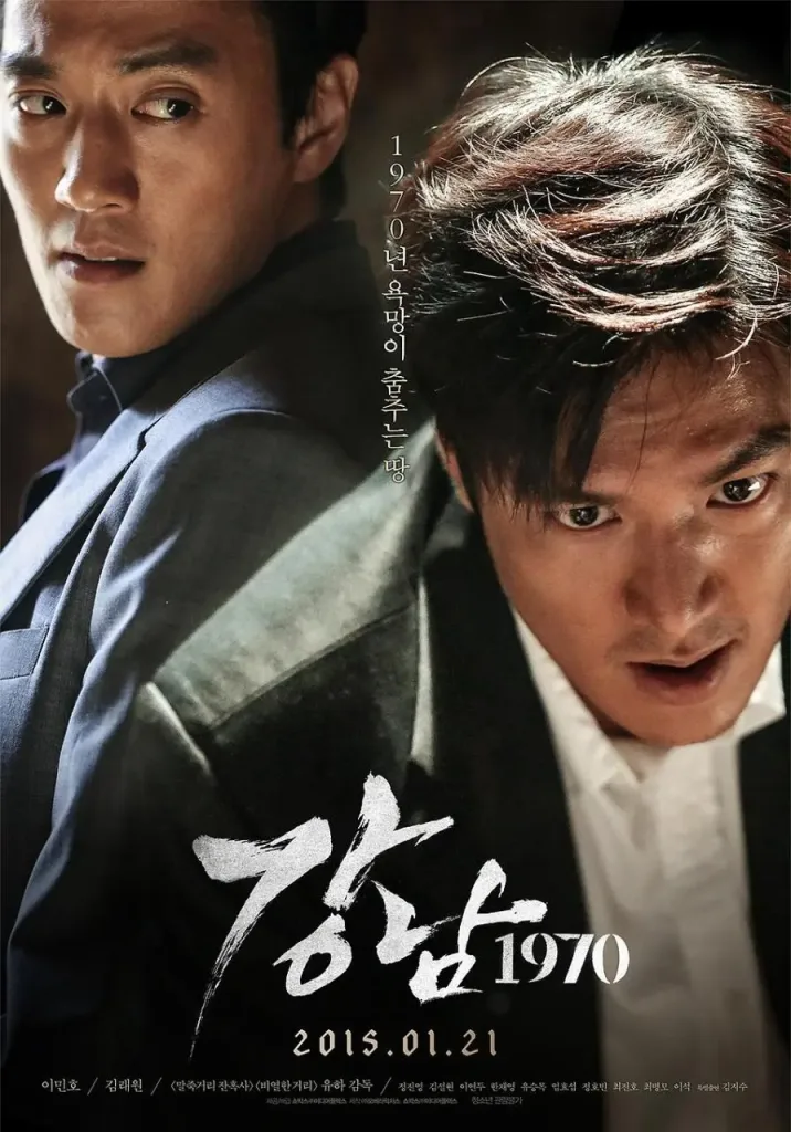 《江南1970》(2015)| 韩国黑帮史诗巨制