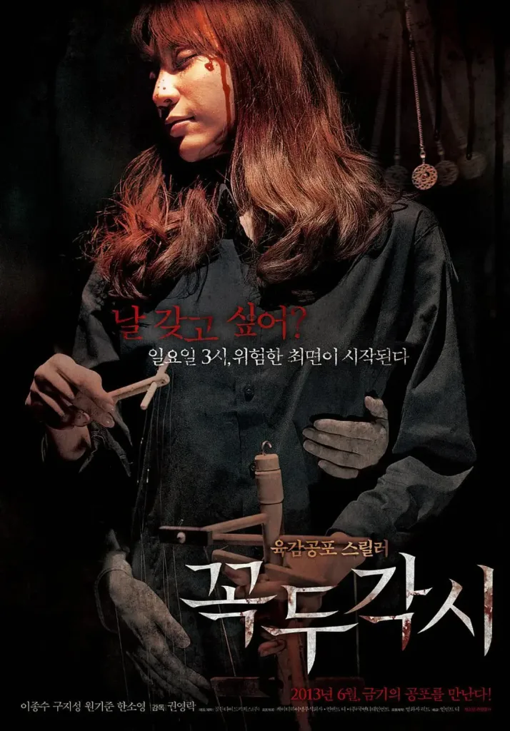 《提线木偶》(2013)| 韩国心理惊悚暗黑之作
