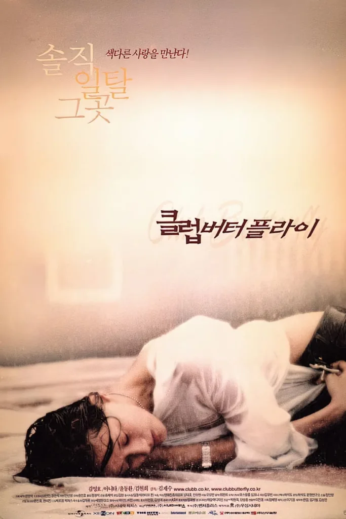 《交换温柔》(2001)| 韩国伦理禁忌话题之作