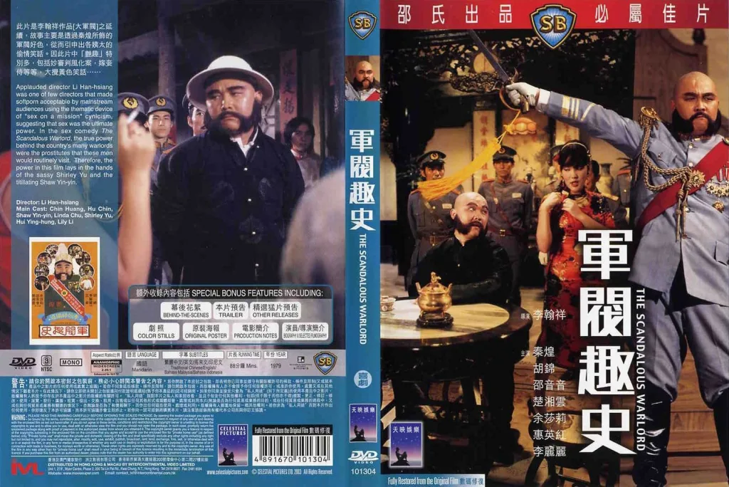 《军阀趣史》(1979)｜香港经典三级片 艾飞大尺度演绎