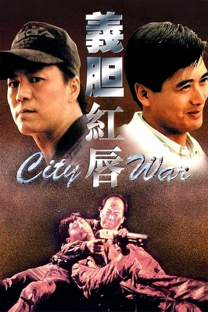 义胆红唇（1988）21G 蓝光REMUX ｜ 动作