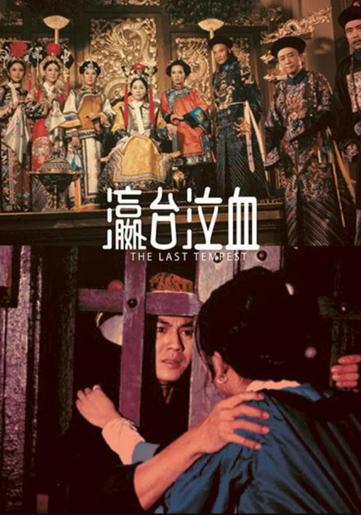 瀛台泣血（1976）｜香港经典三级片 狄龙大尺度