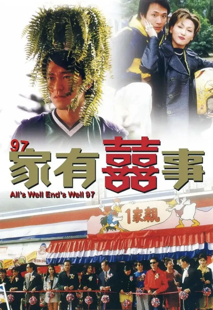 97家有喜事(1997)|喜剧