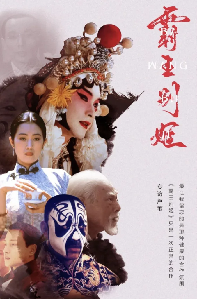 霸王别姬（1993）｜剧情｜爱情｜同性｜历史