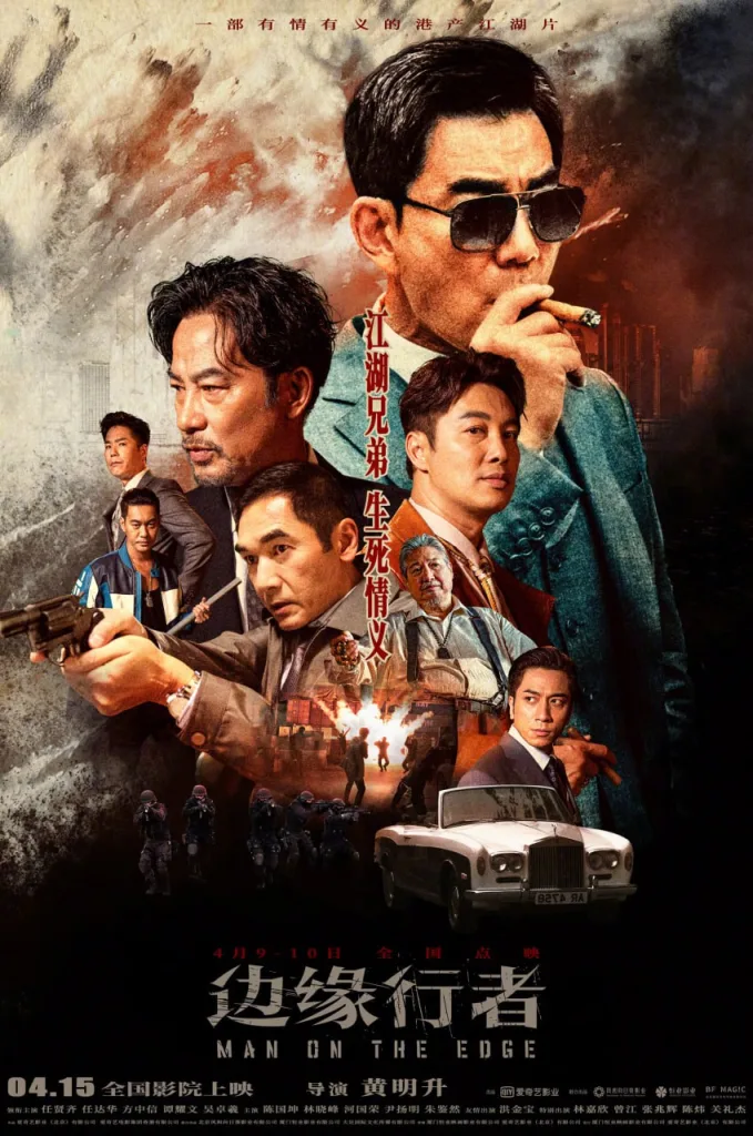 边缘行者 (2022) | 动作|悬疑|犯罪