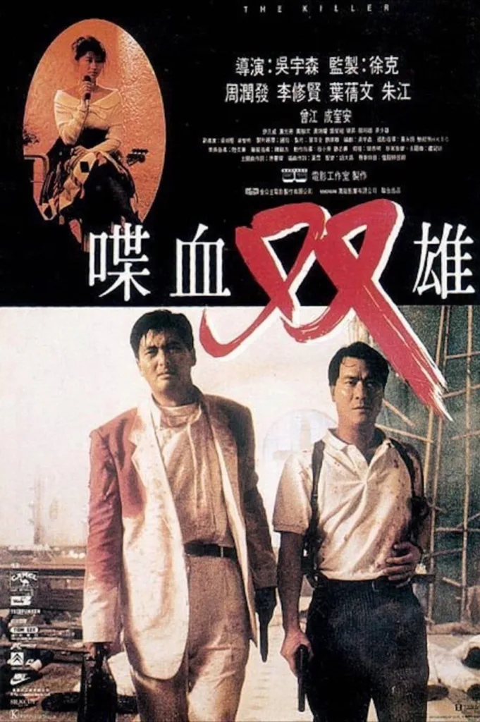 喋血双雄（1989）｜剧情｜动作｜惊悚｜犯罪