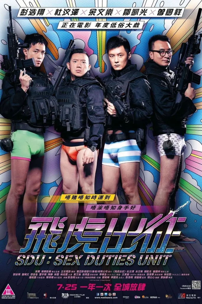 《飞虎出征》（2013）｜香港经典三级片 刘安琪大尺度