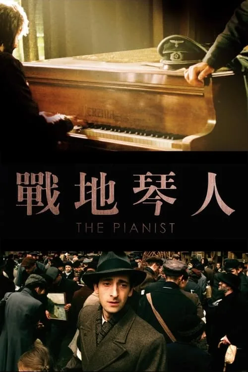 钢琴家（2002）4K原盘REMUX [HDR 杜比视界] [高码意版] [国英双语] [中英特字 国配特字 官译中字] ｜ 剧情｜战争
