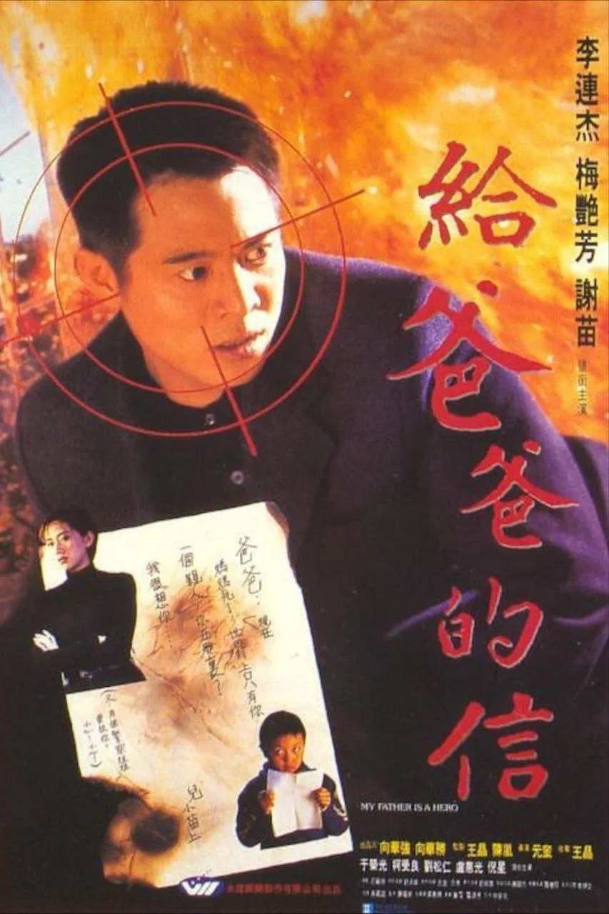 给爸爸的信（1995）1080P REMUX 国粤多音轨 中字外挂 内嵌字幕 ｜ 剧情｜动作｜犯罪