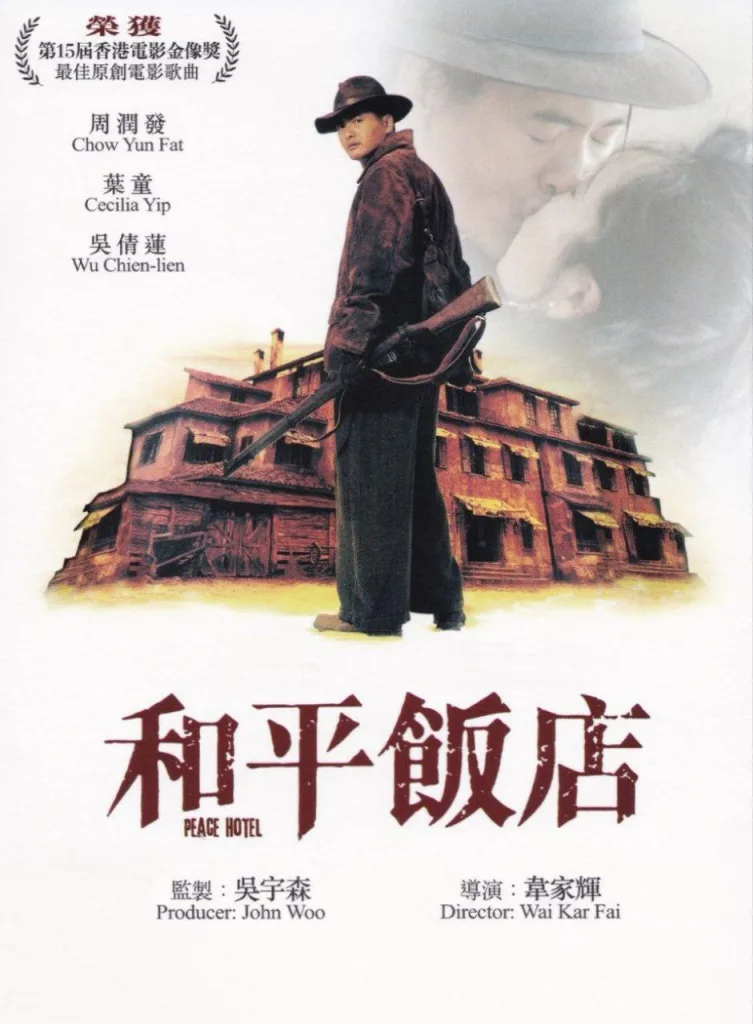 和平饭店 (1995) 4K 高码 ｜ 动作｜西部