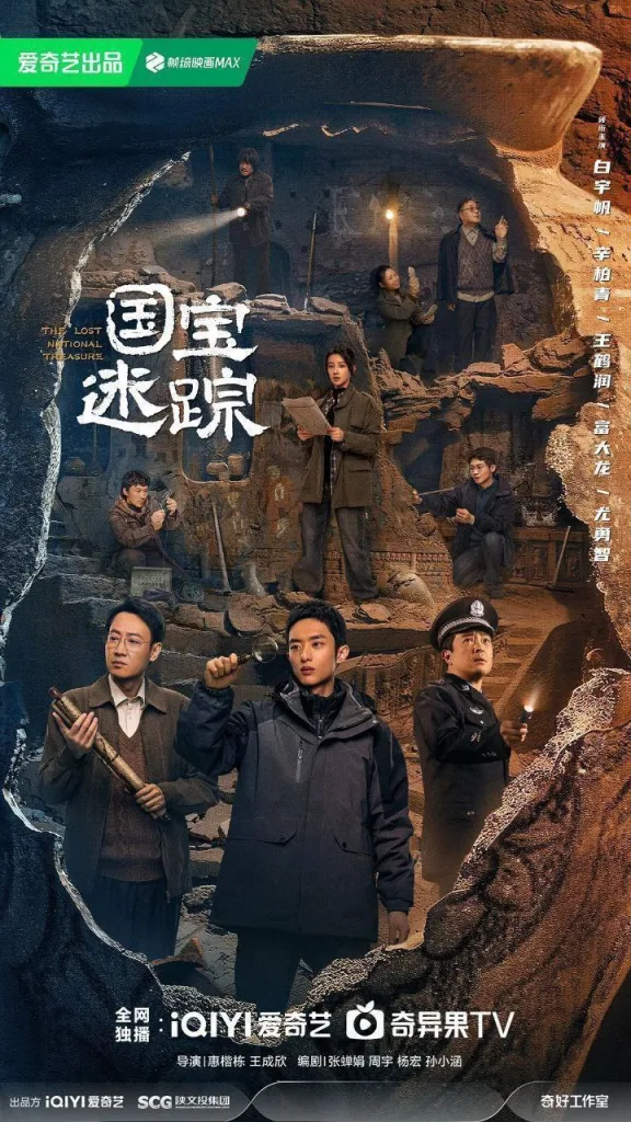 护宝寻踪 (2025) S01完结 | 4K高码率 60FPS 杜比音效 简中内封字幕 | 剧情
