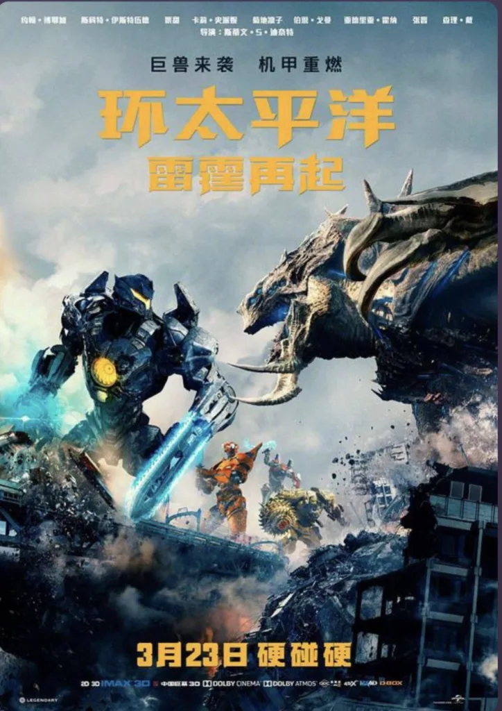 环太平洋2：雷霆再起（2018）｜动作｜科幻｜冒险｜机甲