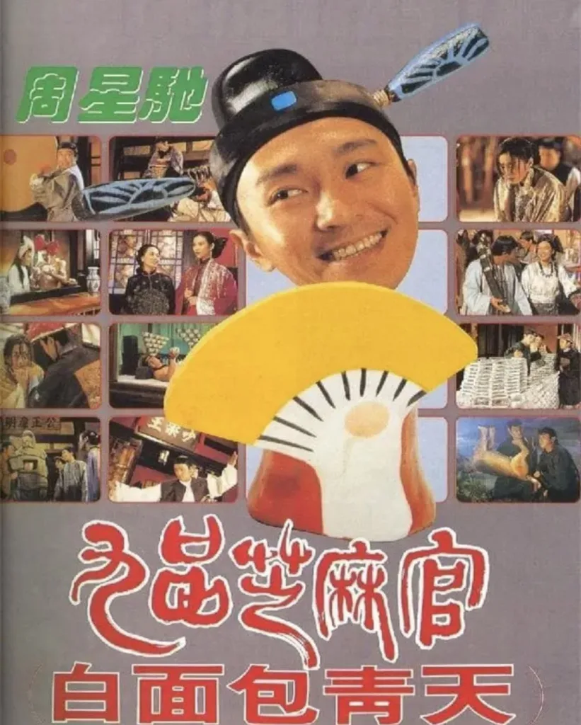 九品芝麻官(1994)|剧情|喜剧|古装
