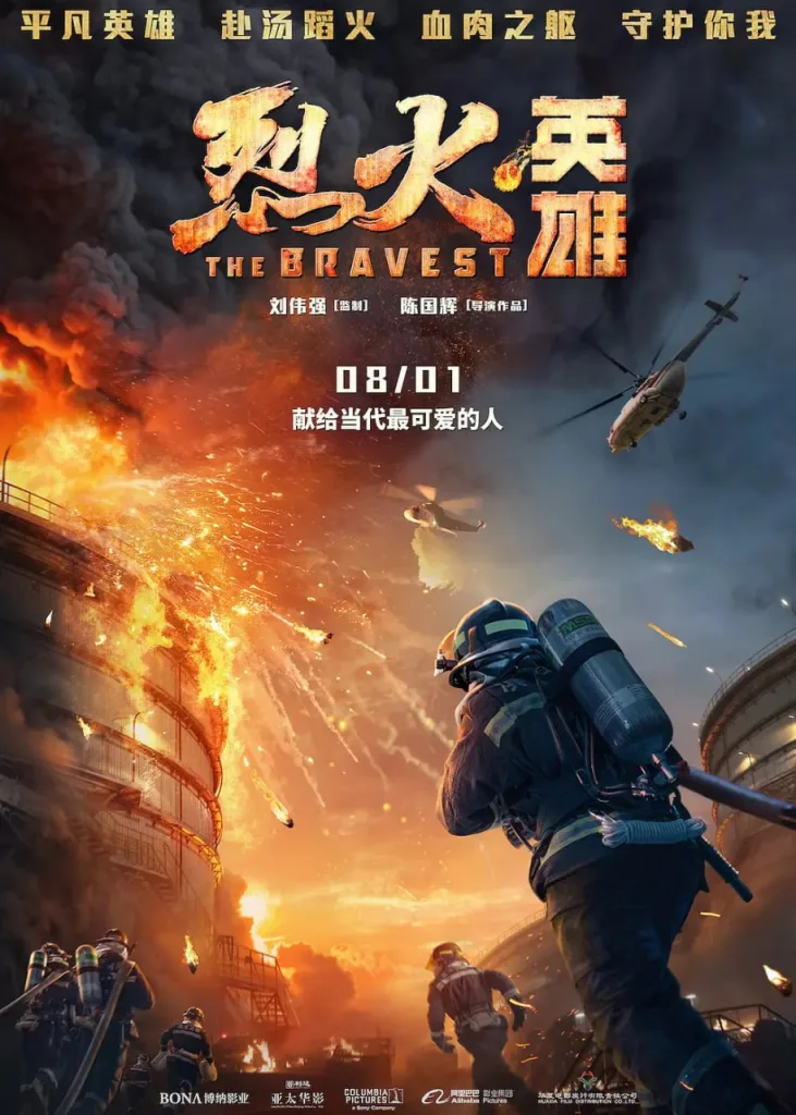 烈火英雄(2019)|剧情|灾难|动作|救援