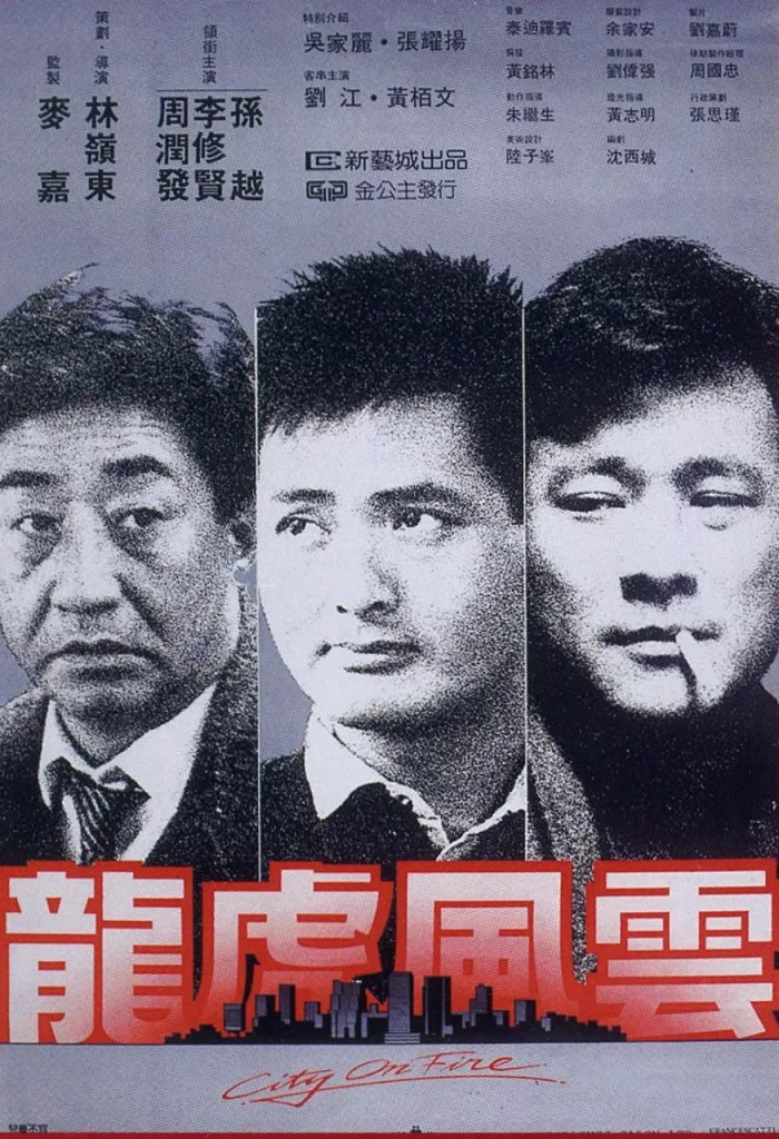 龙虎风云(1987)|剧情|动作|惊悚|犯罪