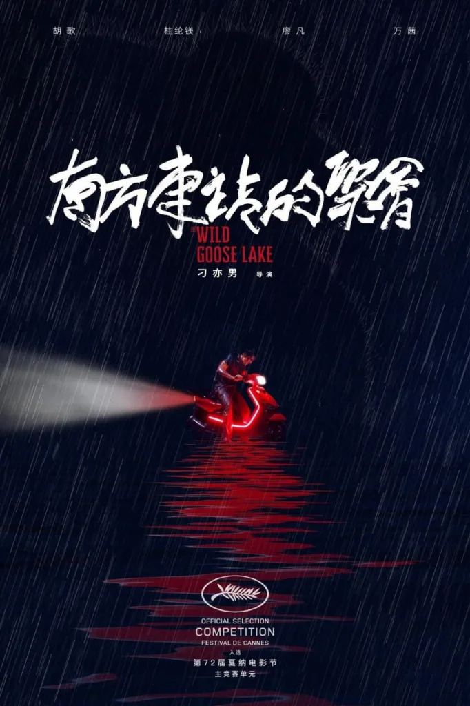 南方车站的聚会(2019)|剧情|犯罪|悬疑|都市