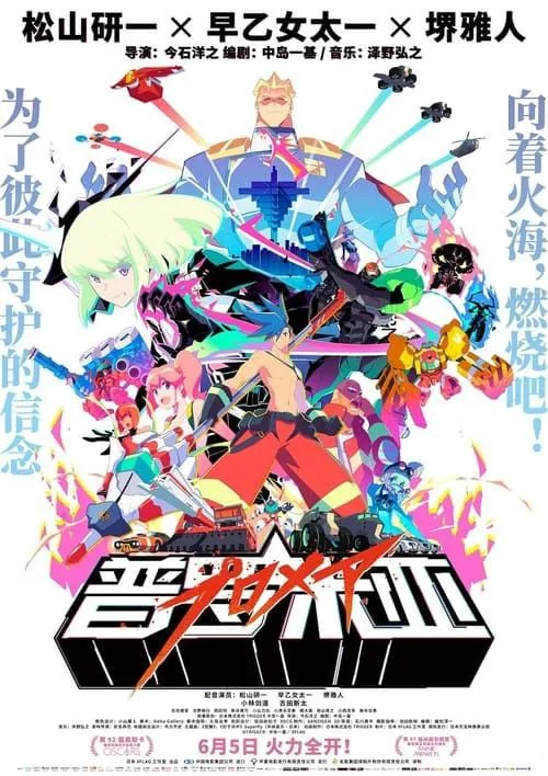 普罗米亚（2019）｜动画｜动作｜科幻｜热血