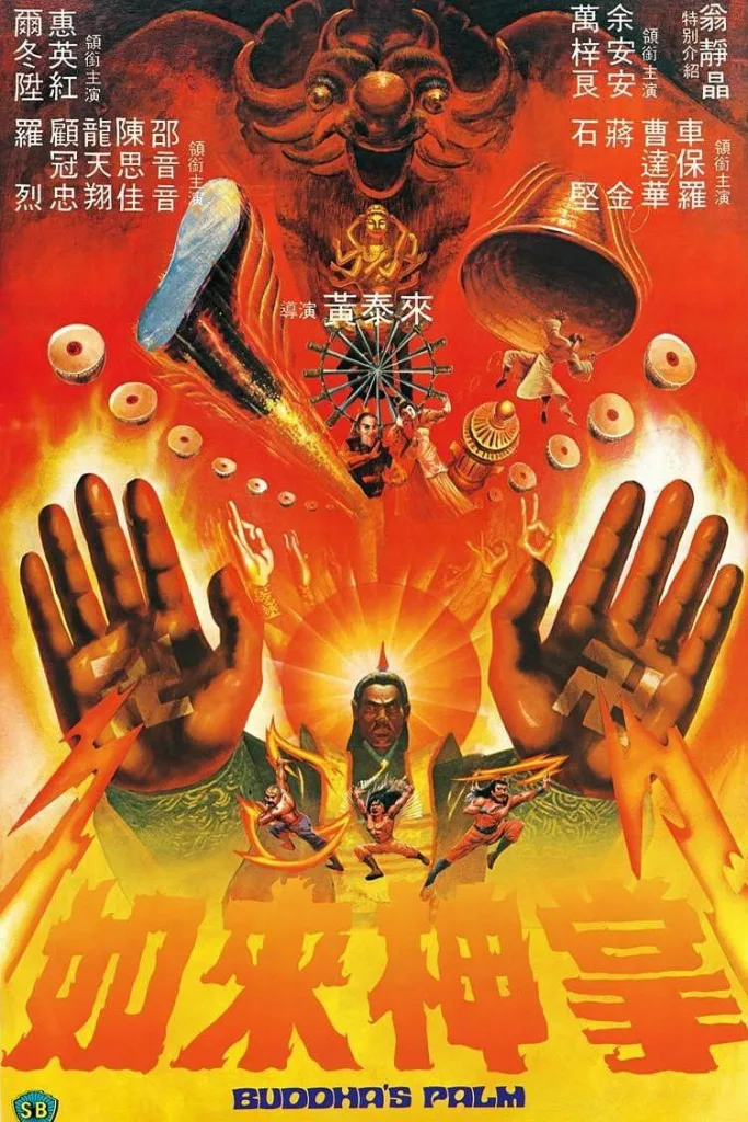 如来神掌（1982）｜动作｜武侠｜古装｜奇幻