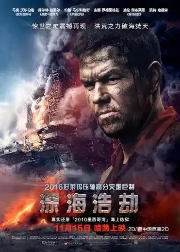 深海浩劫（Deepwater Horizon）2016 4K HDR 中字外挂字幕 ｜ 剧情｜冒险｜灾难