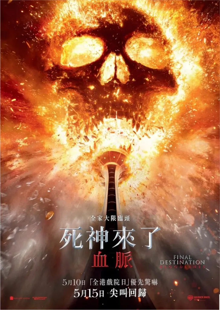 死神来了6 (Final Destination 6) 2025 1080P 外挂简英字幕 ｜ 恐怖｜惊悚