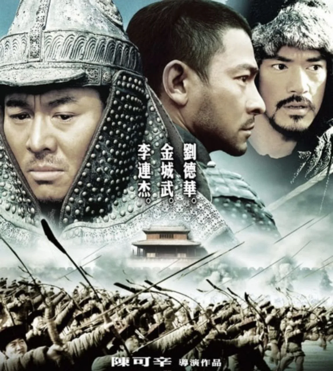 投名状（2007）｜剧情｜动作｜战争｜历史