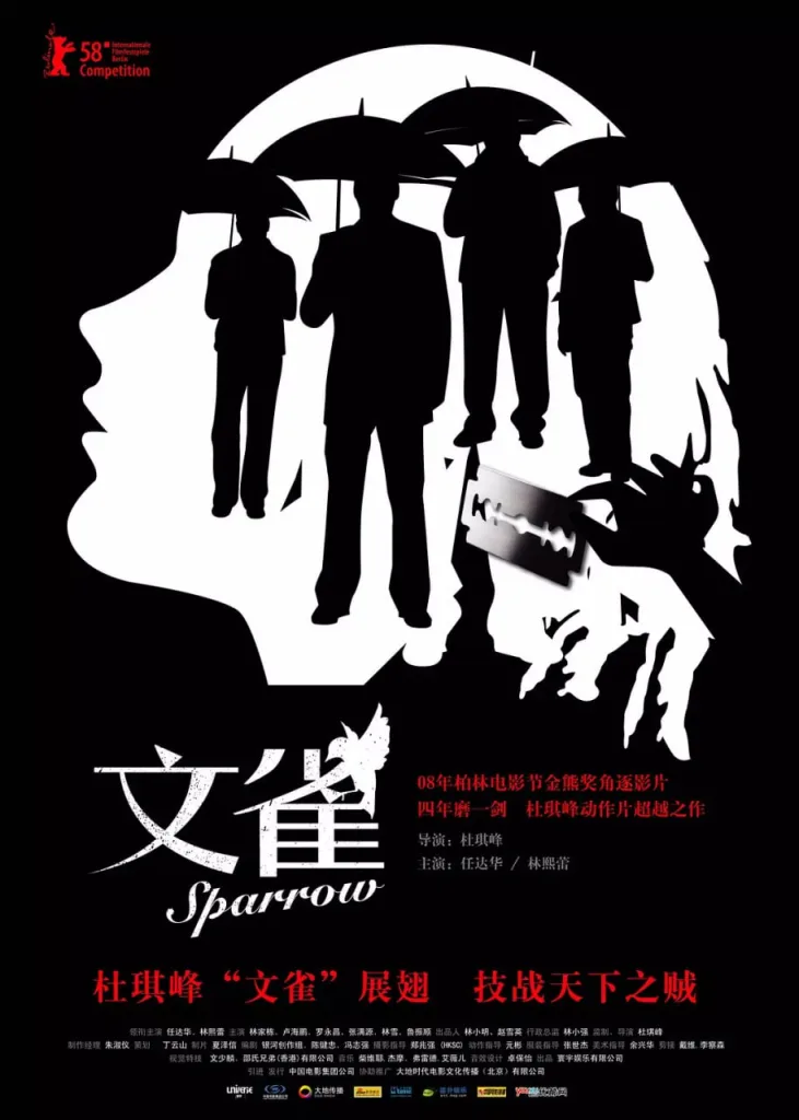 文雀（2008）｜剧情｜爱情