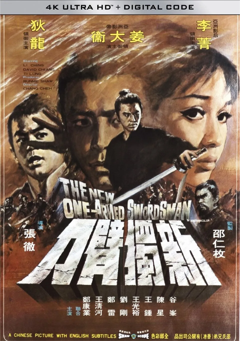 新独臂刀（1971）｜动作｜武侠｜古装｜复仇