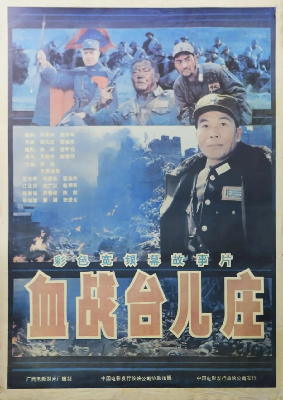 血战台儿庄（1986）｜历史｜战争｜抗战｜史诗