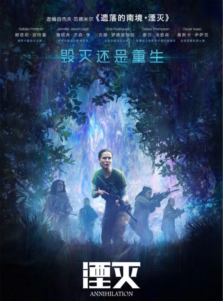 湮灭 (2018) 4K HDR 中字外挂字幕 | 科幻|剧情|悬疑