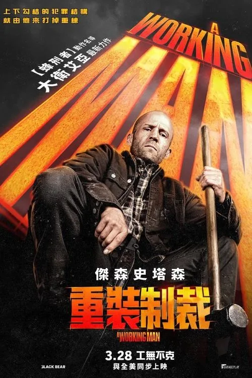 制暴：无限杀机 4K原盘REMUX [HDR] [国英双语] [中英特字 国配特字 官译中字] ｜ 动作｜犯罪｜惊悚