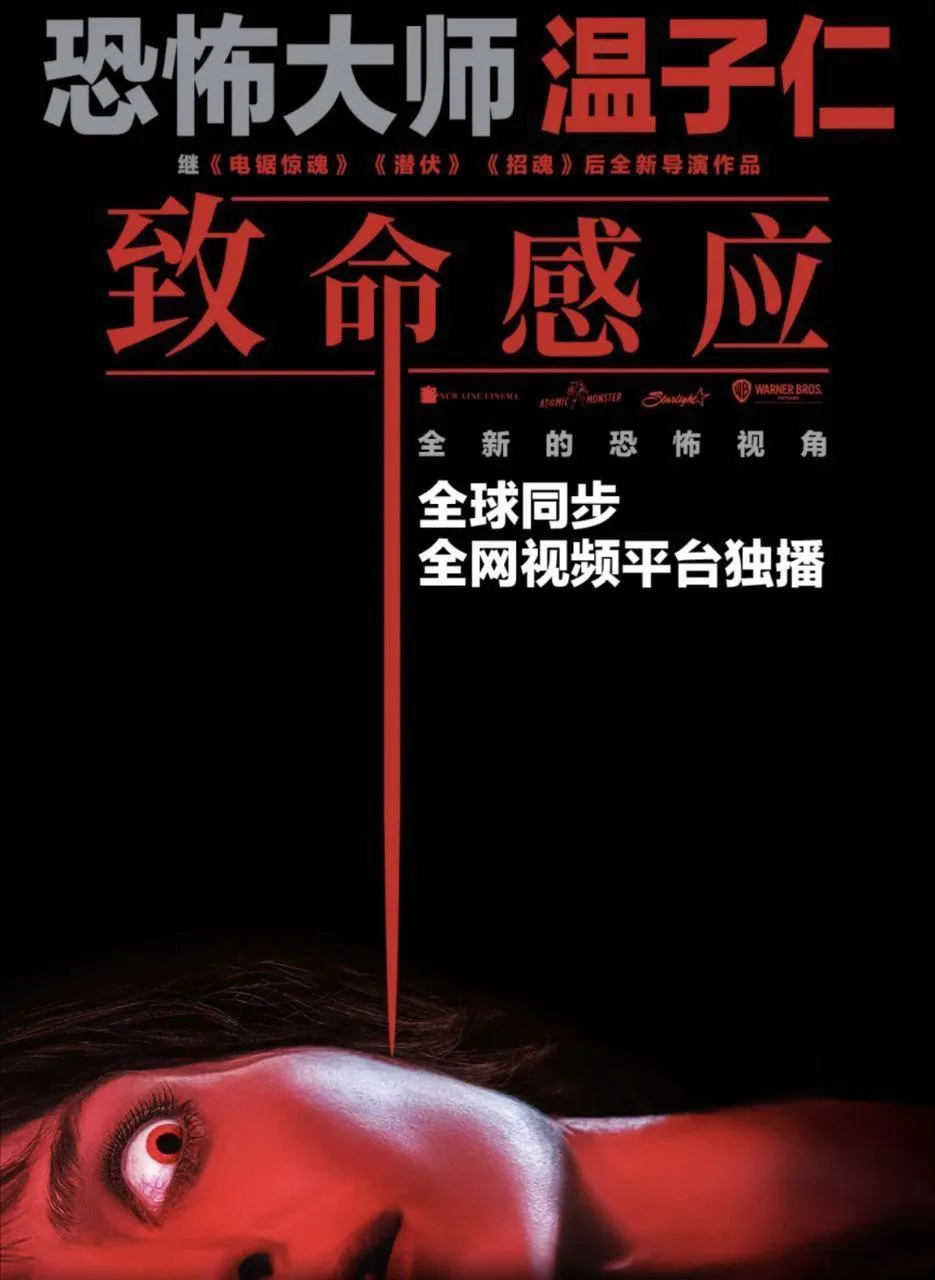 致命感应 (2021)｜悬疑｜恐怖