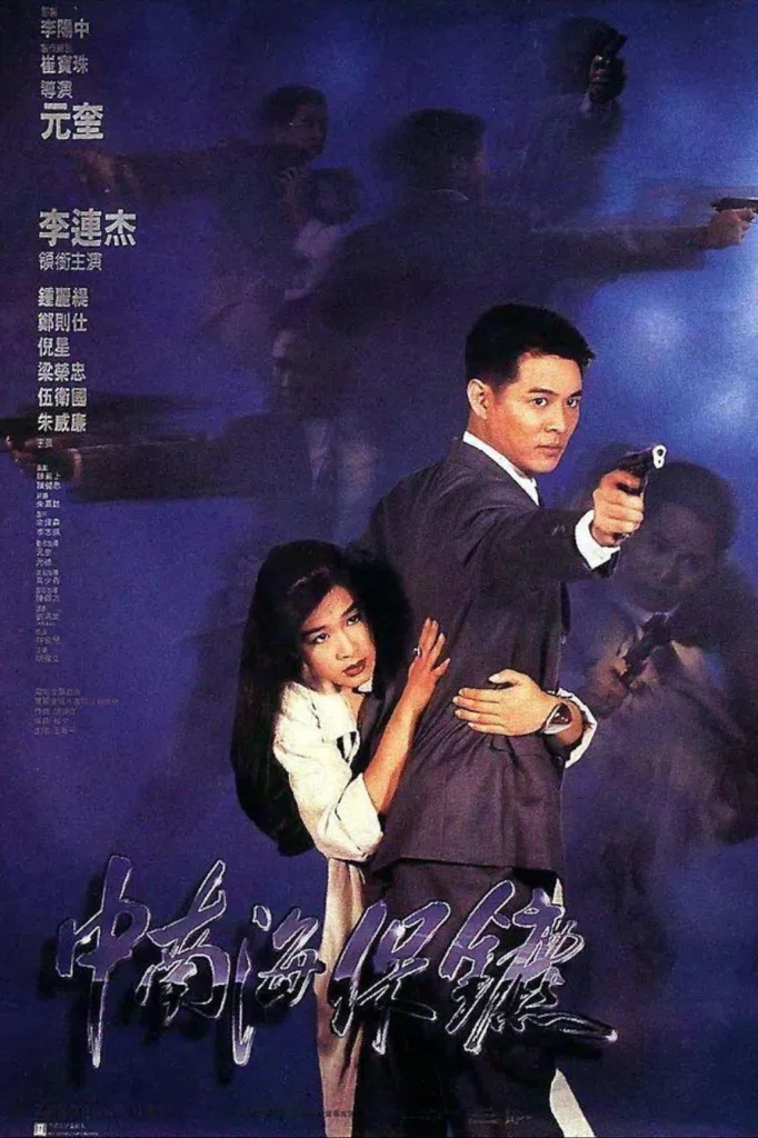 中南海保镖(1994)|剧情|动作