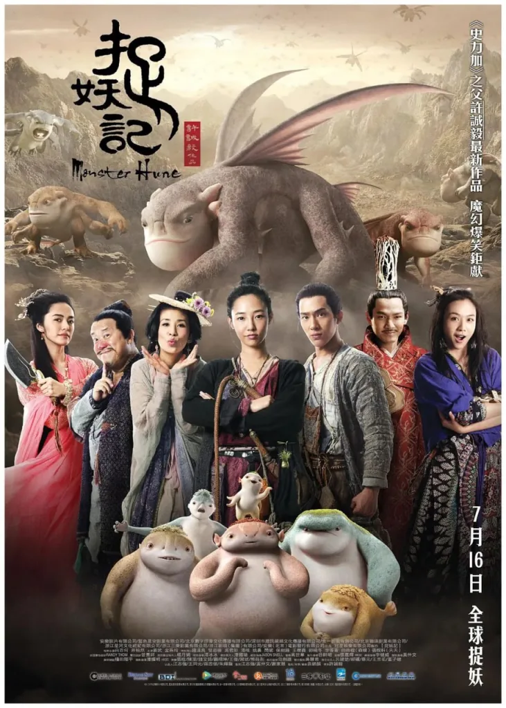 捉妖记(2015)|喜剧|奇幻|古装|动作