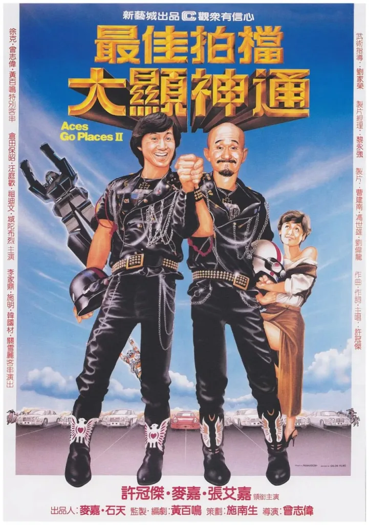 最佳拍档2：大显神通（1983）｜喜剧｜动作｜冒险｜港片