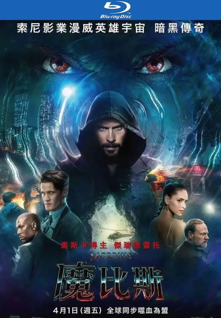 暗夜博士:莫比亚斯 (2022)|动作|科幻|冒险|惊悚